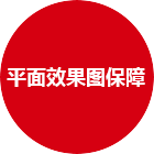 平面效果圖2