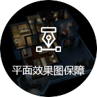 平面效果圖